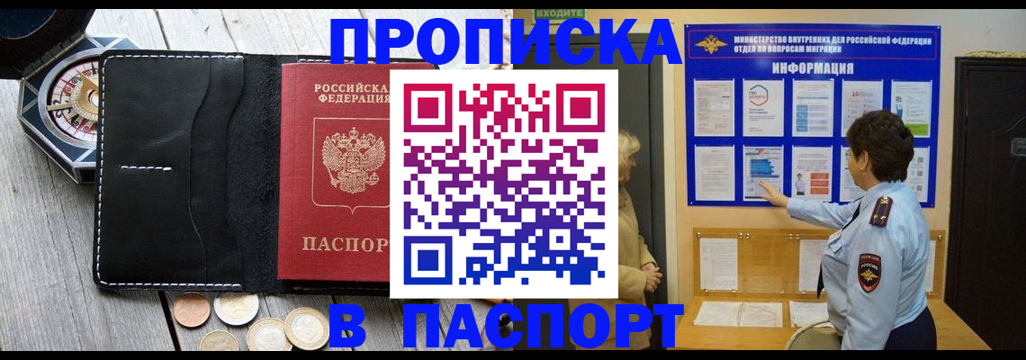 прописка 2025 в Медногорске