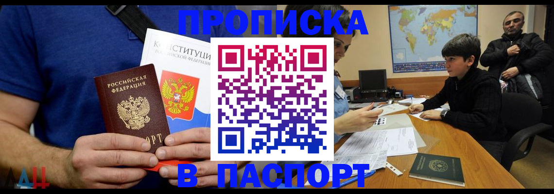 прописка для работы в Медногорске