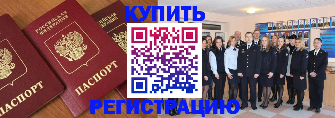 временная регистрация купить в Медногорске