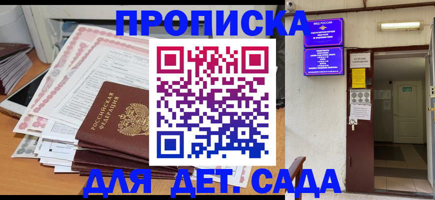временная регистрация для школы в Медногорске