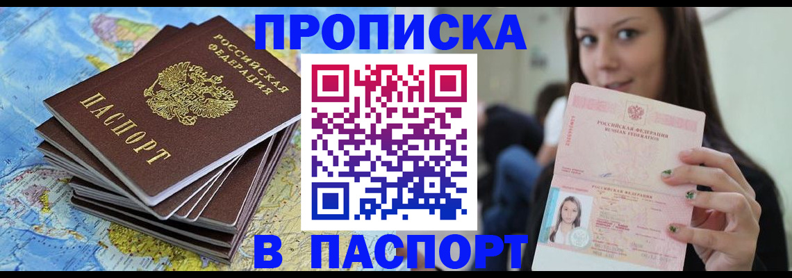 прописка для работы в Медногорске