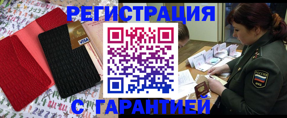 временная регистрация 2025 в Медногорске